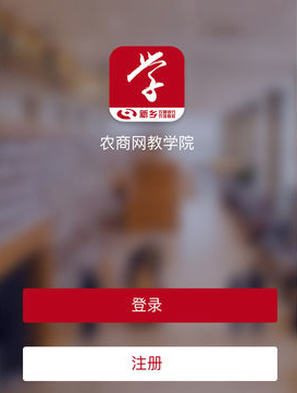 农商网教学院