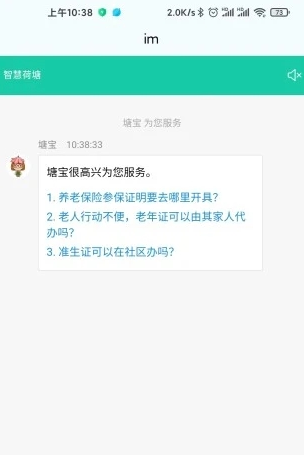 智慧荷塘App下载