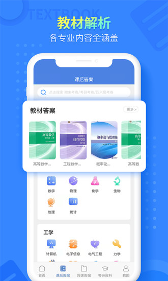 大学答案帮手app截图