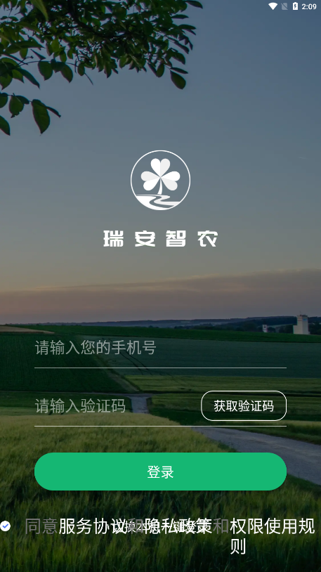 瑞安智农app截图