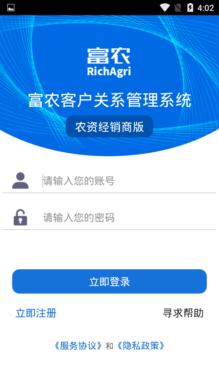 富农农户管理app截图