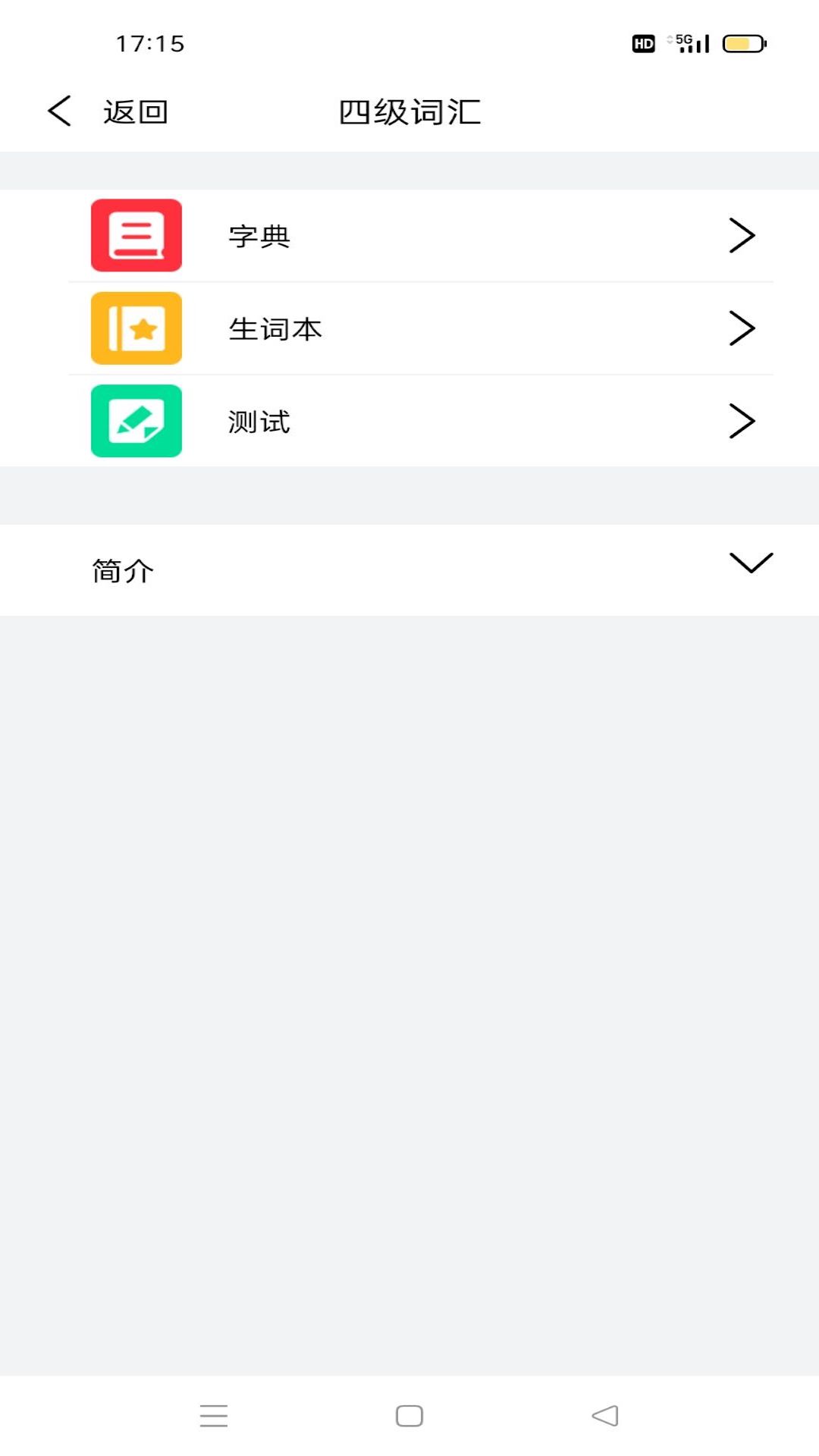 傻瓜背单词app下载截图