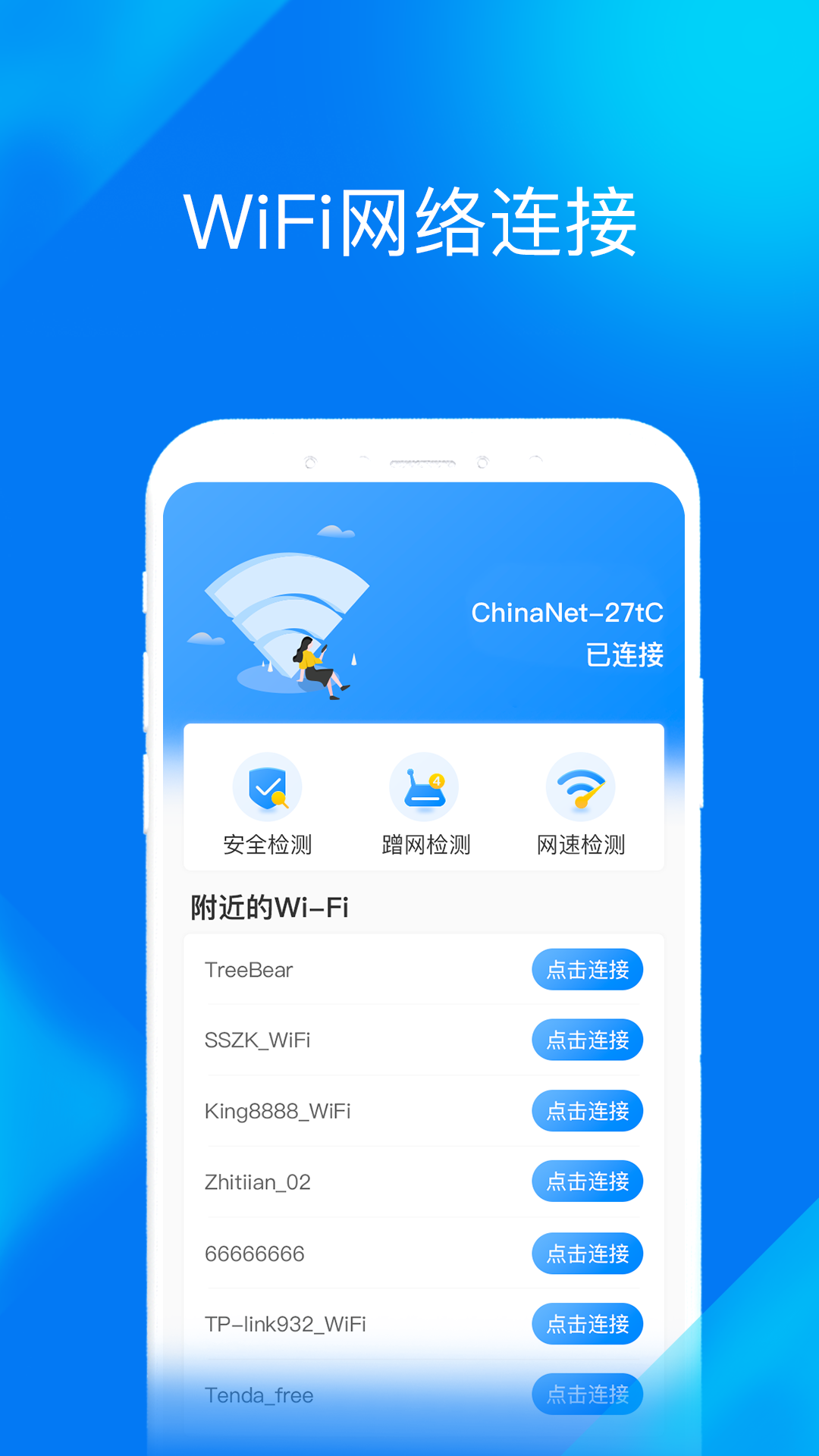 WiFi提速大师截图