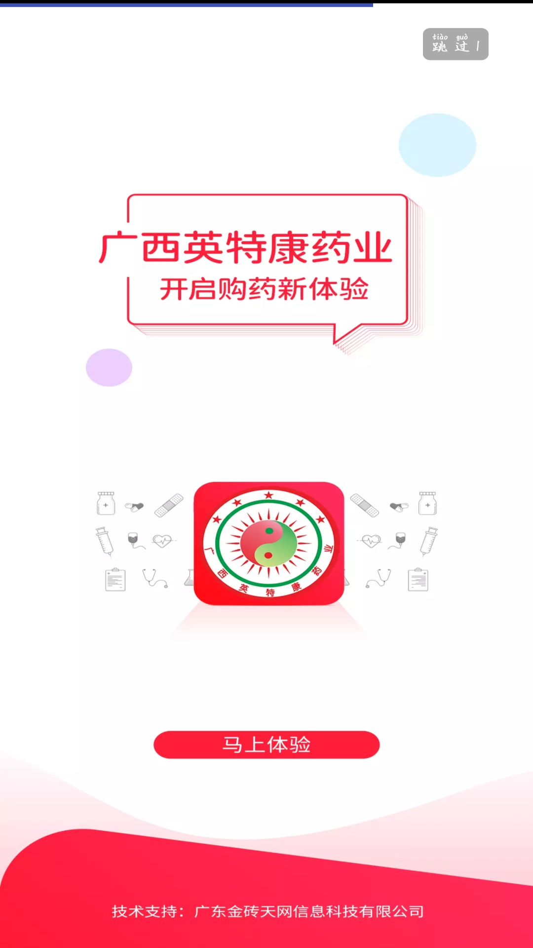 英特康云商城app截图