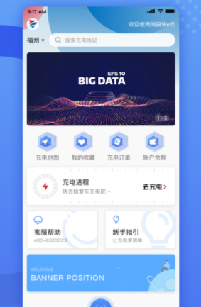 闽投快e充app