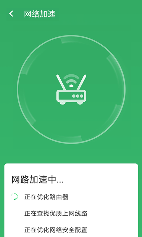 wifi连接大师app截图