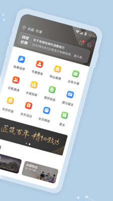 永客会app截图