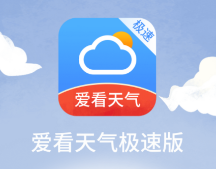 爱看天气app