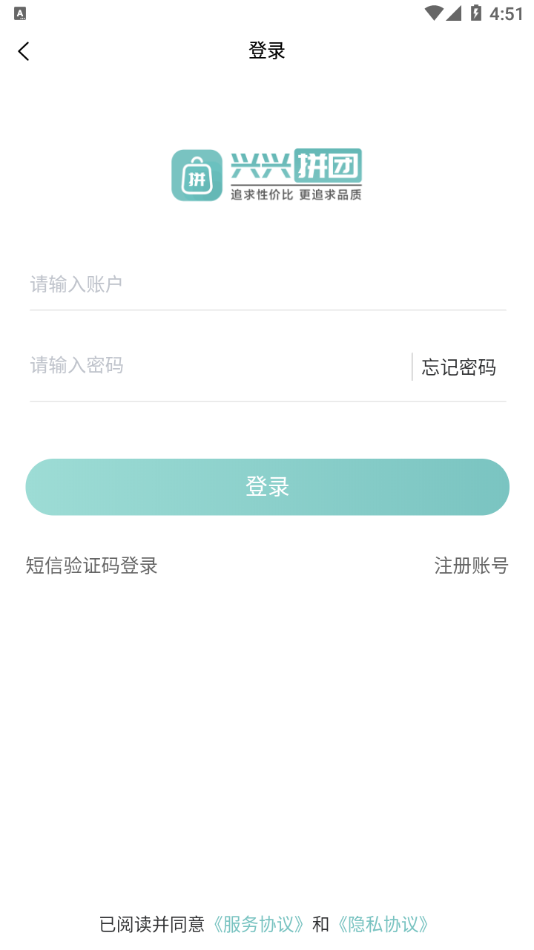 兴兴拼团app截图