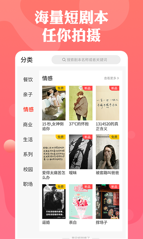 人人短视频剧本app截图