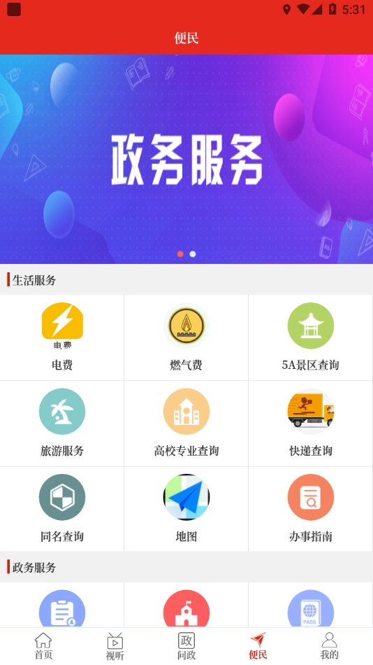 云上博爱app截图