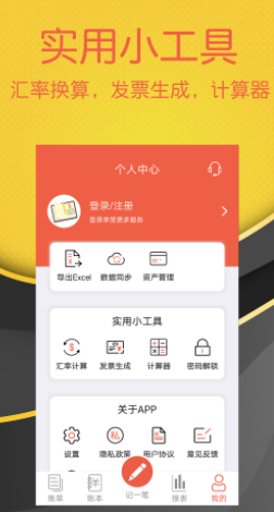 轻松记账app