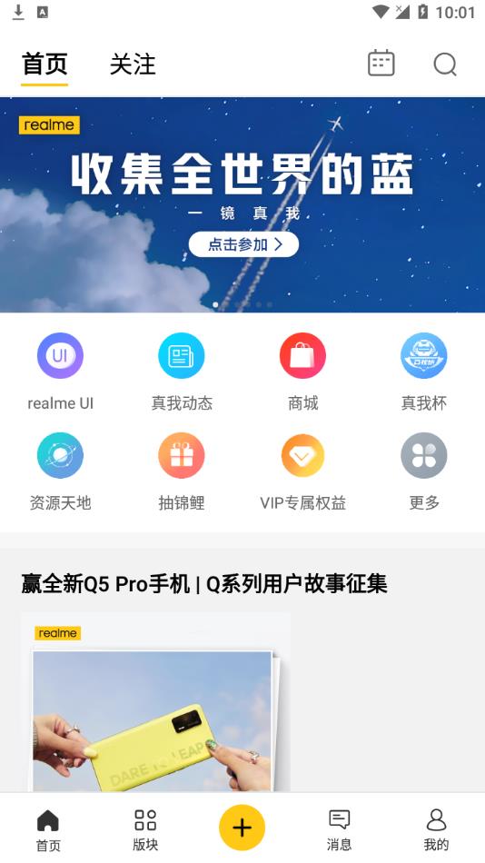 realme社区app截图