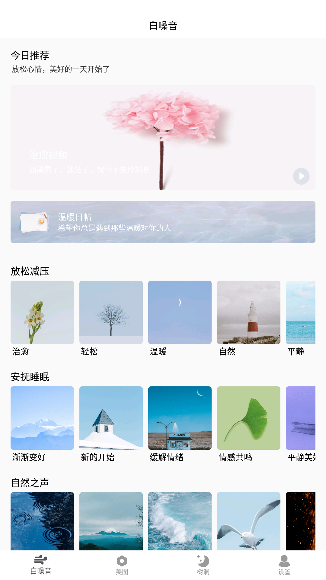 深海情绪减压app截图