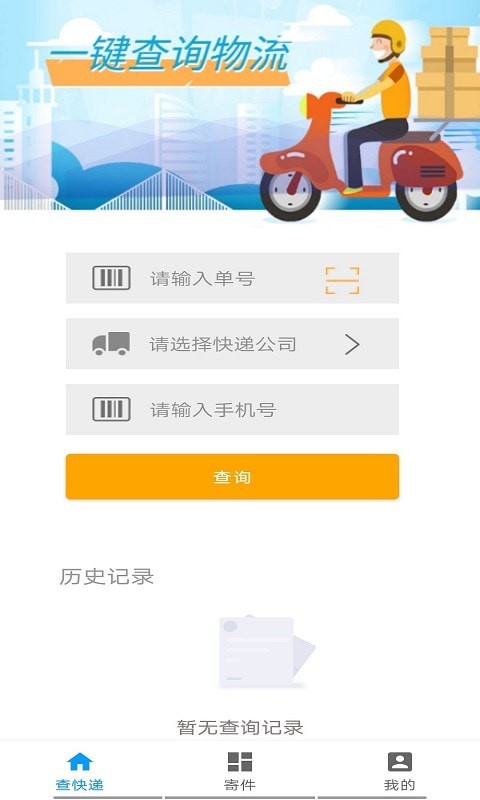 极速快递app截图