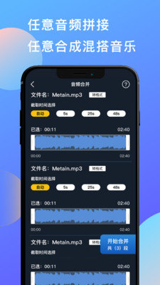 音乐剪辑音频剪辑app截图