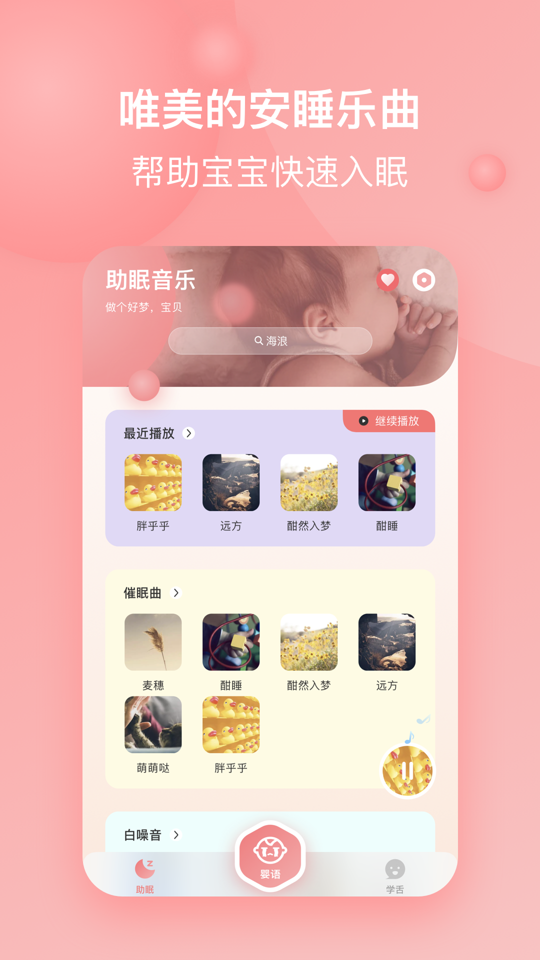 宝宝哭声翻译器app截图