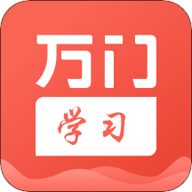 万门学习app