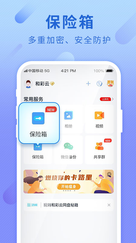 和彩云网盘app截图