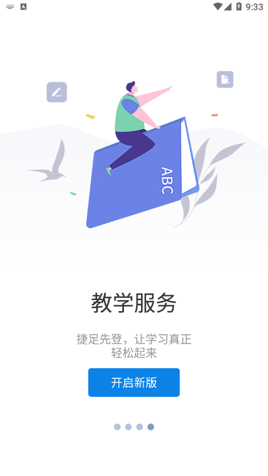 智慧药校app截图