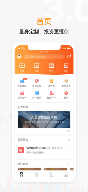 天风证券app截图