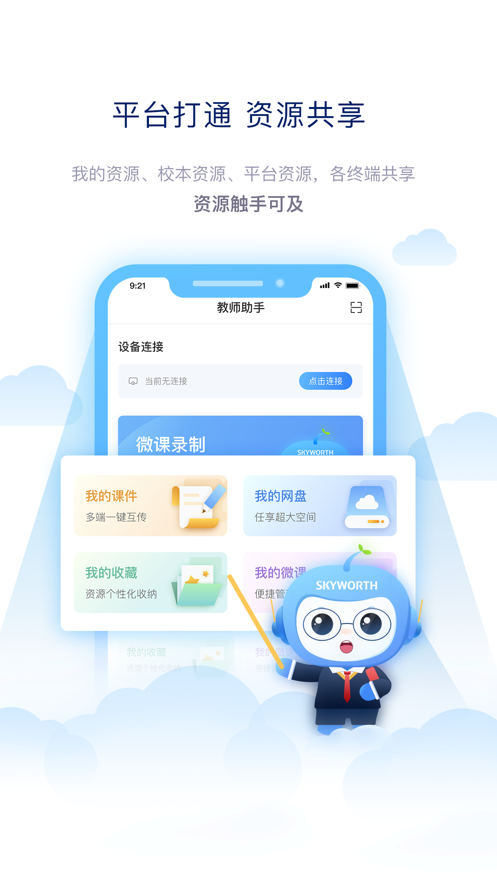 天赐云助教app截图