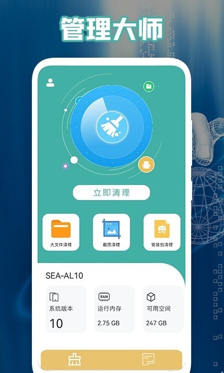 管家大师app截图