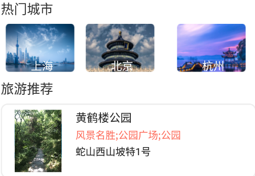 麋鹿景点app