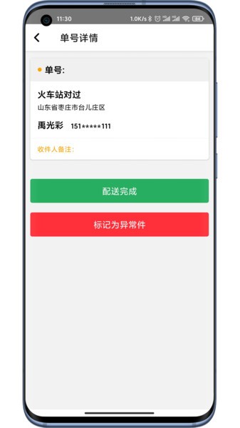 团冻品配送员软件截图