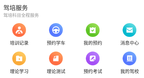 神通e学车学员app