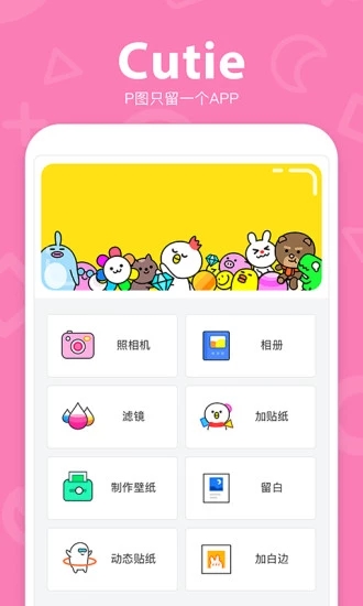 Cutie软件最新版截图