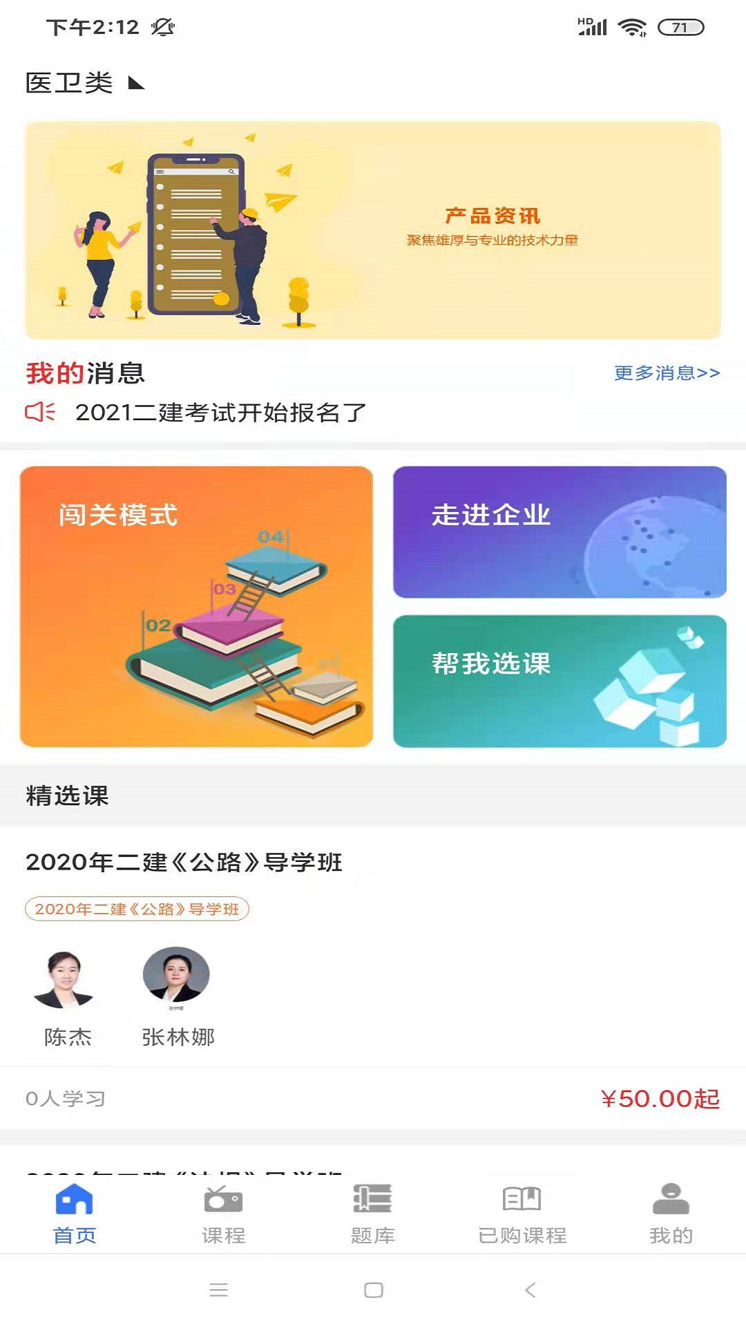 励企教育app截图