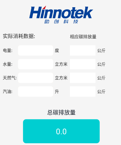 碳排放计量app