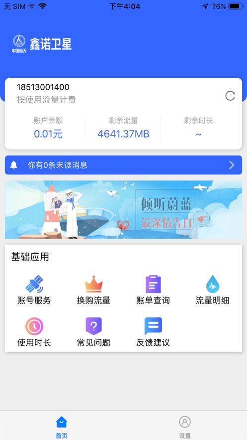 海星通app下载截图