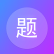 建题帮app