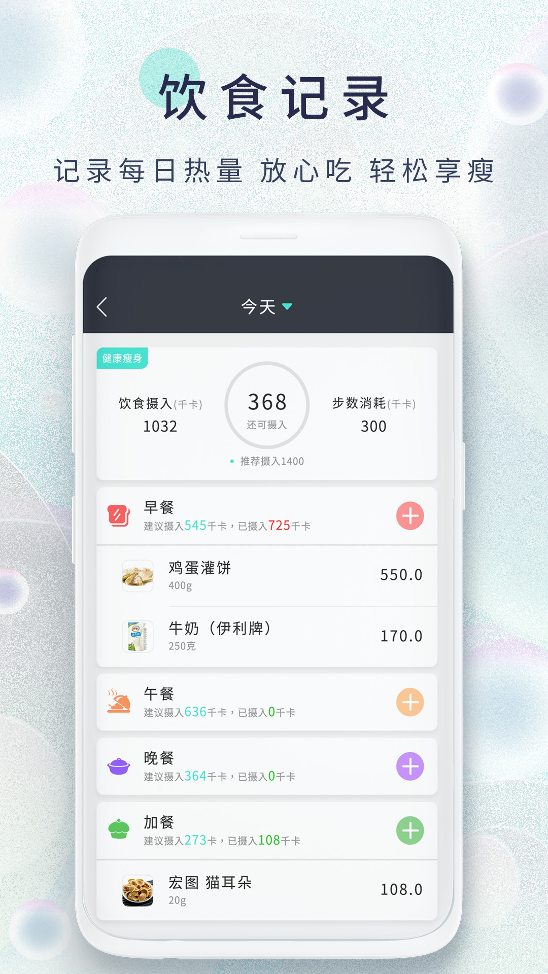 减肥日记app截图