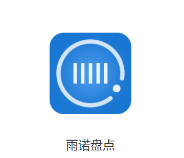 雨诺盘点app