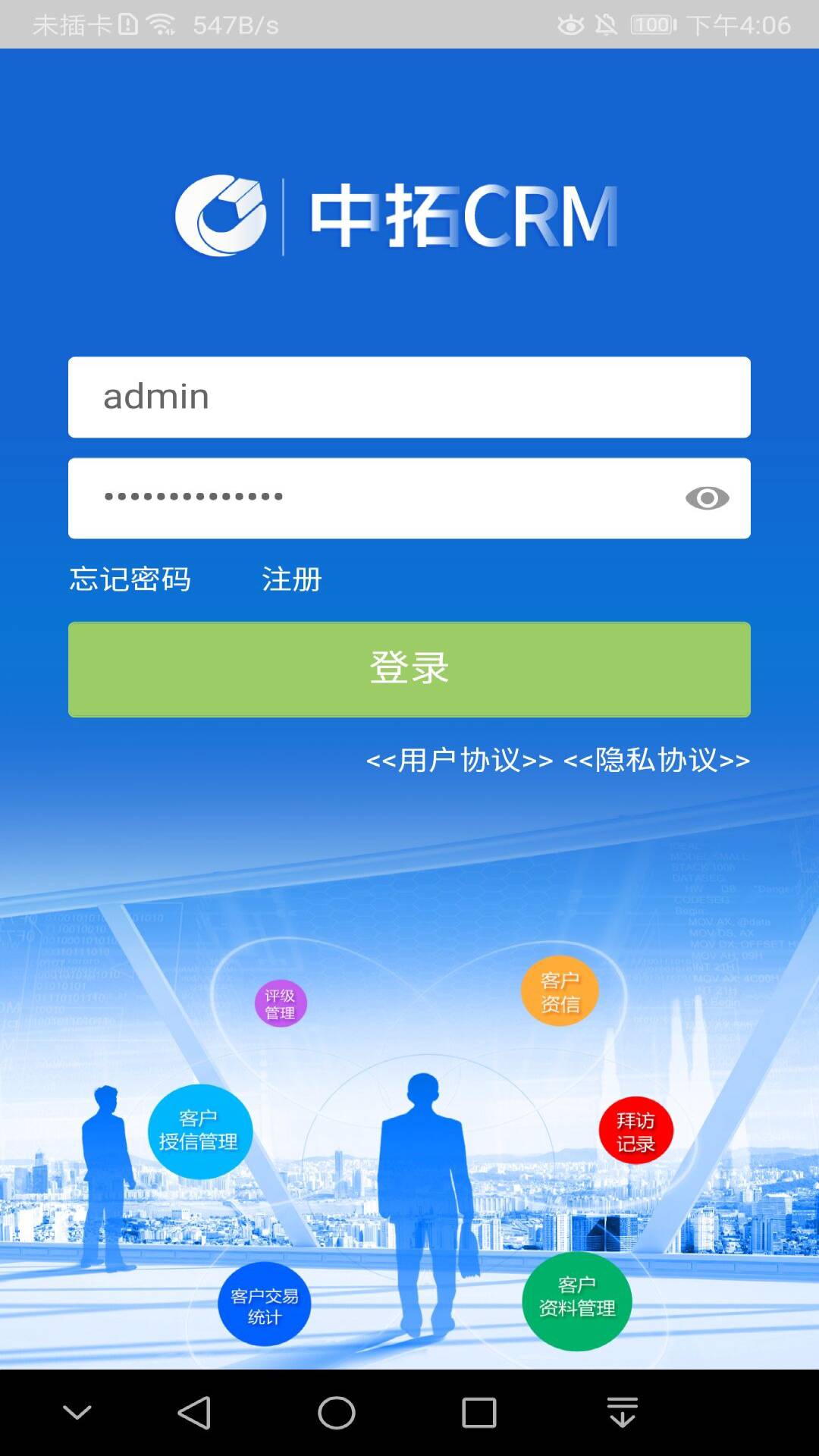 中拓CRM app截图