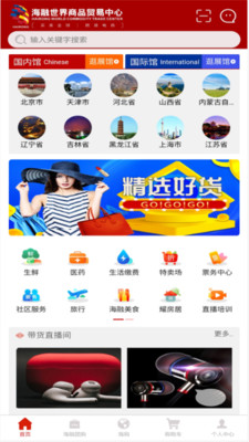 海融乐购app截图