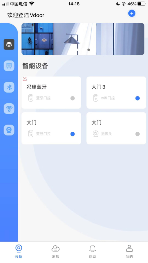 VDoor开门软件app截图