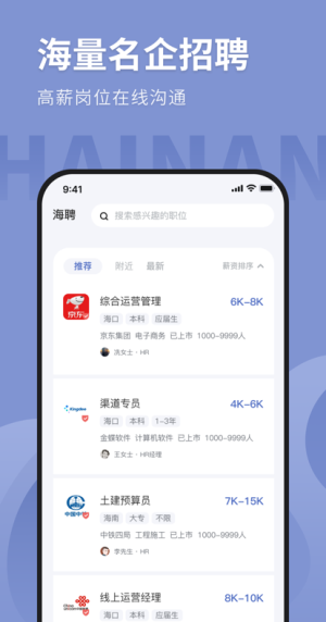 人在海南app截图