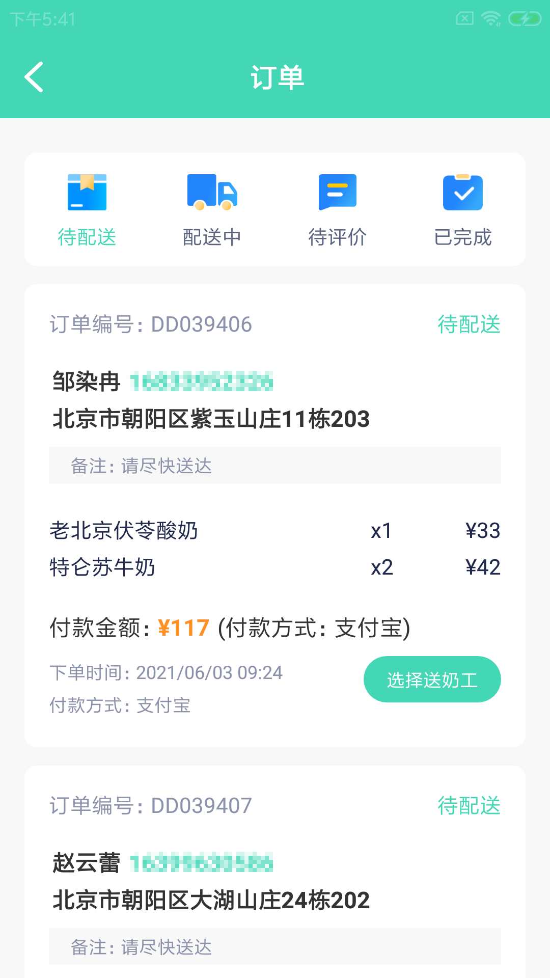 格可鲜奶站app截图