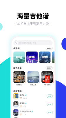 琴爪(吉他学习)截图