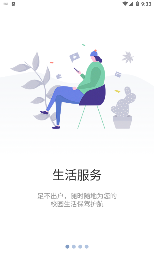 智慧药校app截图