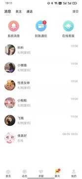 爱乐交友app截图