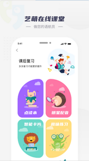 艺萌在线app截图