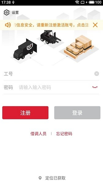 顺丰快转app官方下载截图