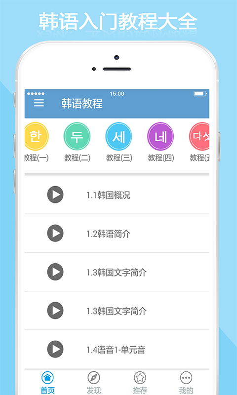 韩语教程app截图