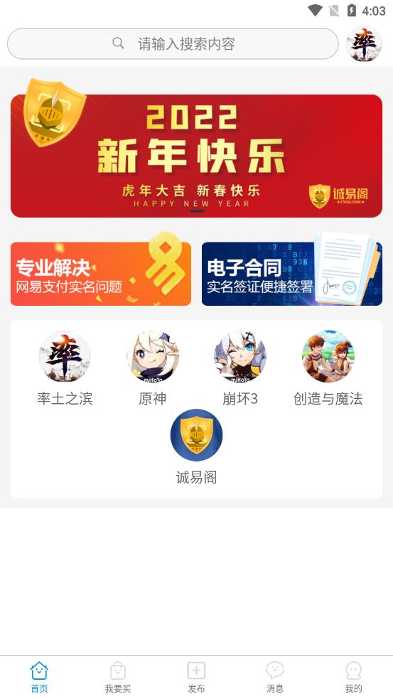 诚易阁app截图