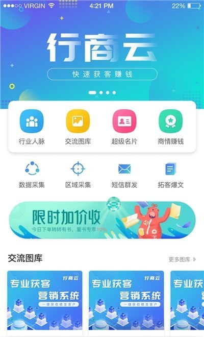 行商云app截图